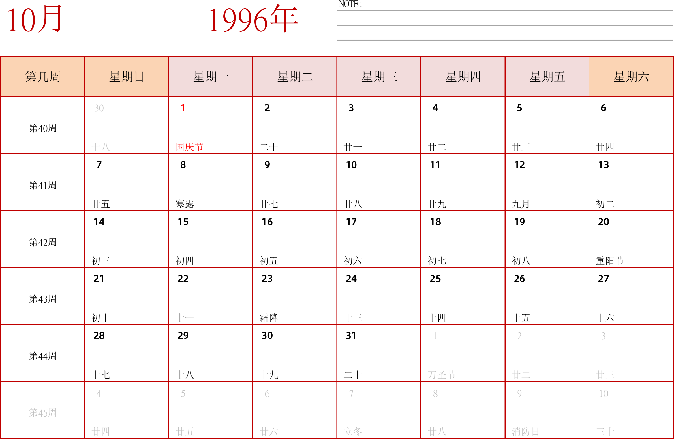 日历表1996年日历 中文版 横向排版 周日开始 带周数 带节假日调休安排